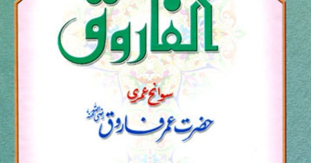 al farooq by shibli nomani